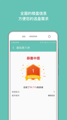 买房摇号助手  v1.0图1