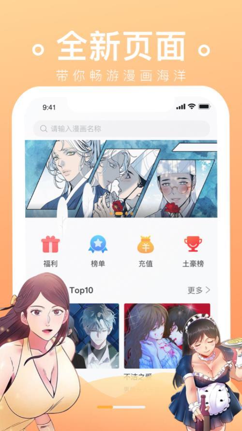 番狐漫画手机版  v1.2.1图2