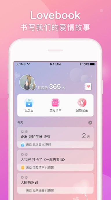 Lovebook情侣日记  v1.0.0图2