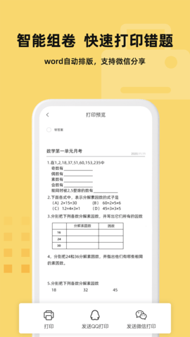 刺猬错题本  v.1.0.11图3