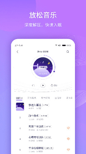 好睡眠365  v4.8.0图1