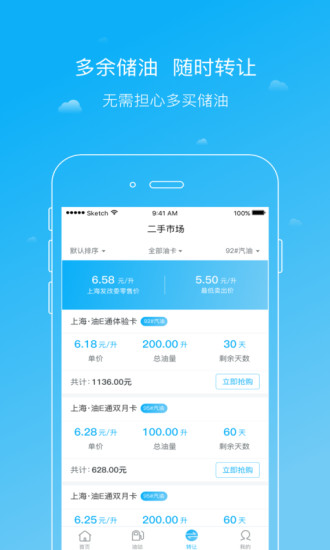 油E通  v1.6.2图3