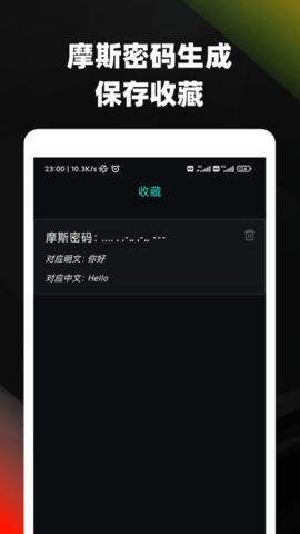 数字摩斯密码翻译器  v3.72图1