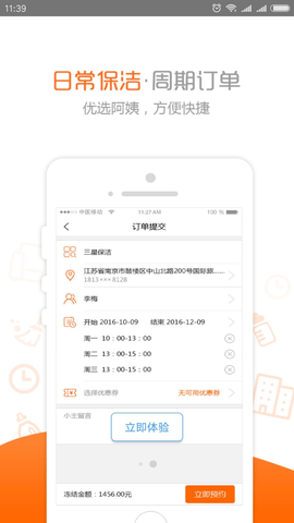 e家政  v4.0.1图3