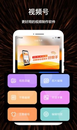 微视频剪辑制作  v1.2.2图1