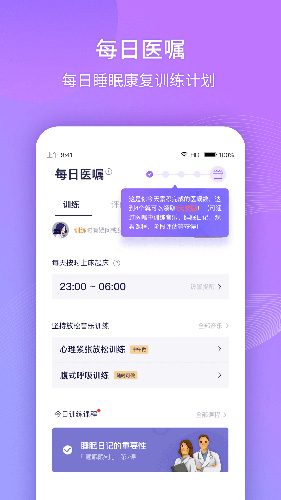 好睡眠365  v4.8.0图3