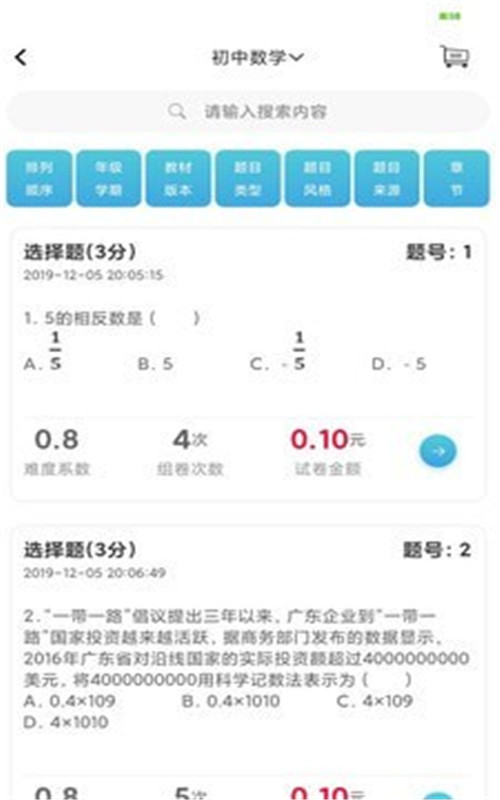 百渔教育  v1.1.0图2