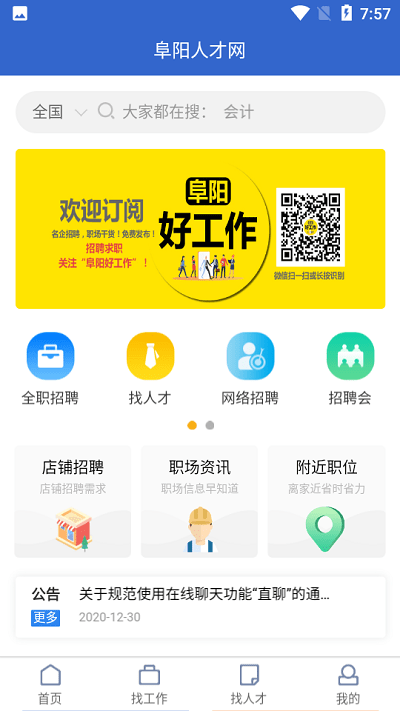 阜阳人才网  v1.0.0图3