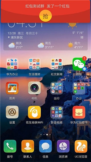 华为红包助手提醒红包来了下载安装  v10.1.0.303图2