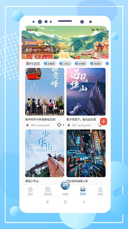 云游陕旅  v1.0.0图3