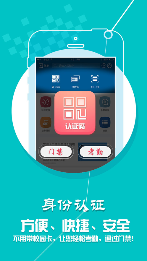 校园一卡通下载安装  v1.5.3图1