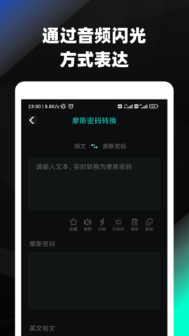 安卓摩斯密码输入法  v3.72图2