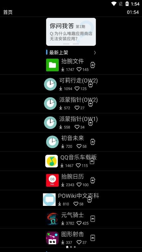 华为watch3pro唯趣应用商店  v0.16.0图1