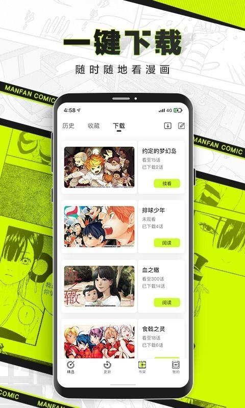 漫番漫画破解版  v2.0图2