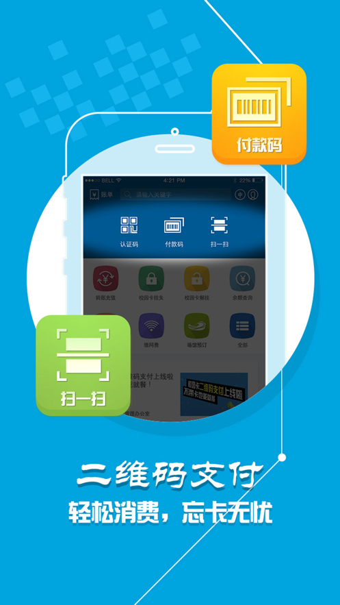 农业银行app饭卡充值系统 校园一卡通