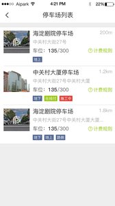 石家庄智慧泊车  v1.3图4