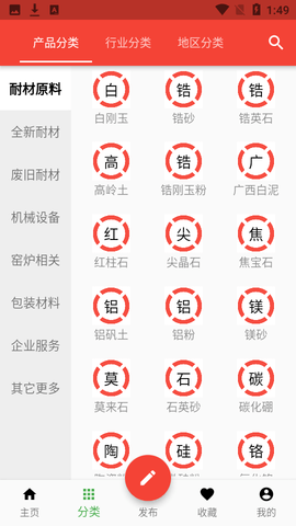 耐材通  v1.10.33图2