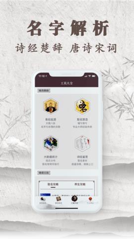 起名多多破解版  v2.5.16.0947图3