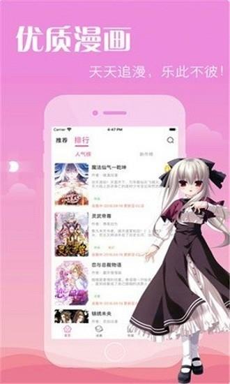 御宅人漫画  v1.0.0图1