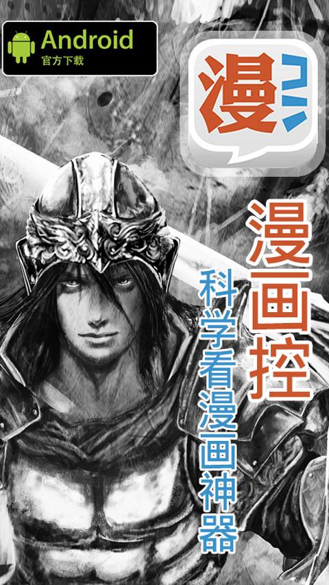 漫画控最新版  v1.0图3