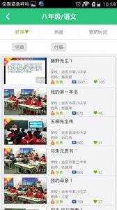 我乐学习  v2.4.3图3