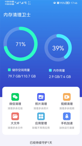 内存清理卫士  v1.0图1