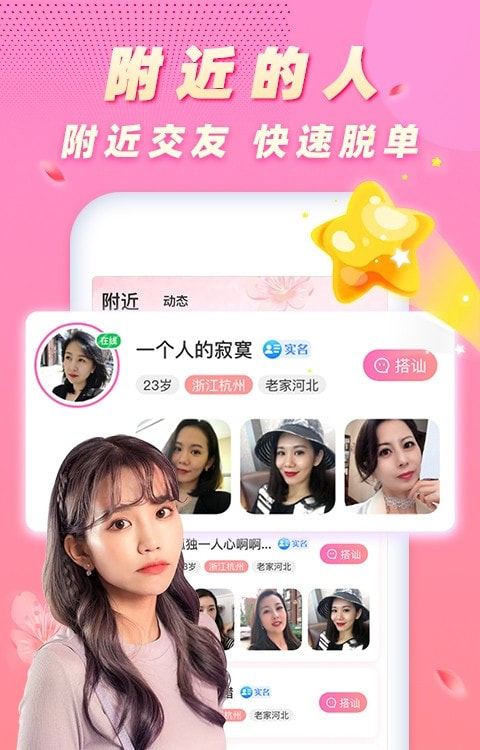 遇桃花（同城交友）  v2.9.1图2