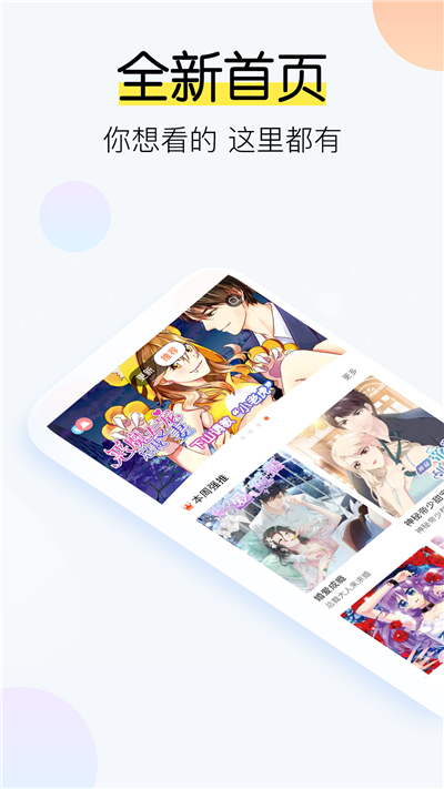 爱飒漫画  v2.0.3图1