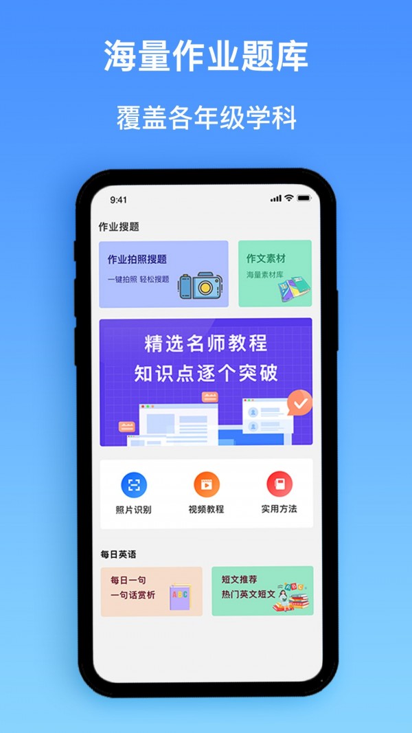 作业精灵搜题  v1.0.1图3