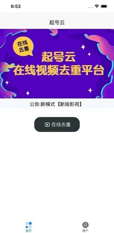 起号工具下载安装最新版  v1.0.0图3