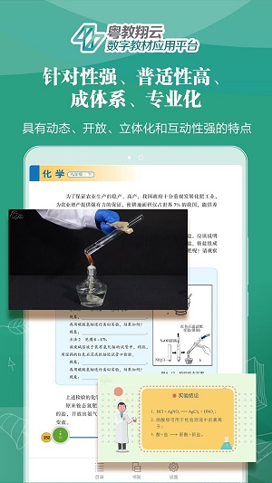 粤教翔云数字教材应用平台学生端  v2.7.0图1