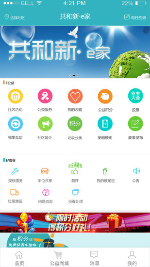 共和新e家  v1.0图1