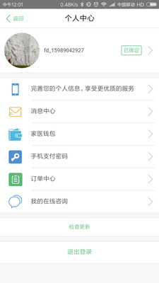 医患圈  v1.1.6图4