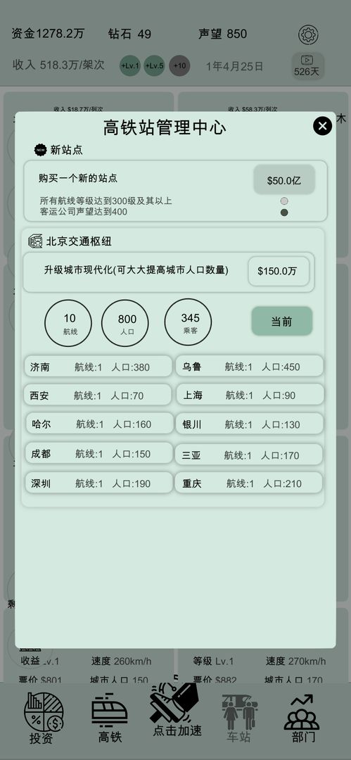 客运大亨破解版  v0.0.4图2