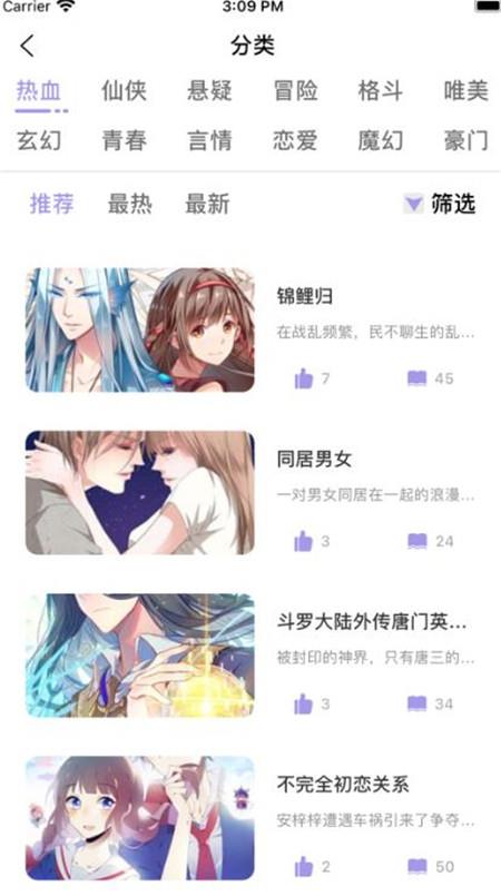 露白漫画手机版  v1.0图2