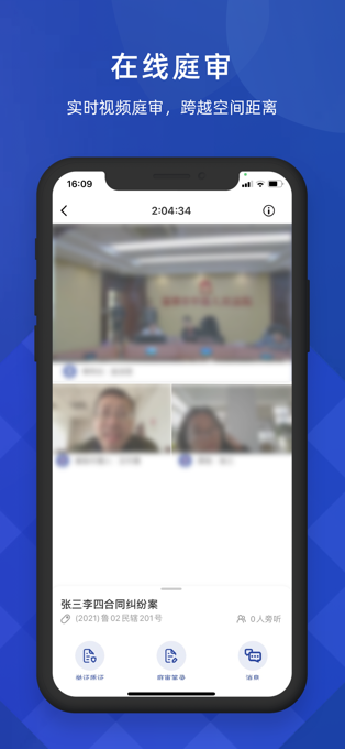 云庭互联网法庭系统app  v1.1.6图2