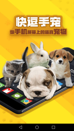 快逗手宠  v1.1.5图1