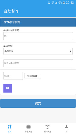 惠州公安  v1.2图2