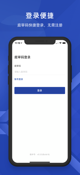 云庭互联网法庭系统app  v1.1.6图3