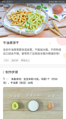 宝宝辅食  v5.7.2图3