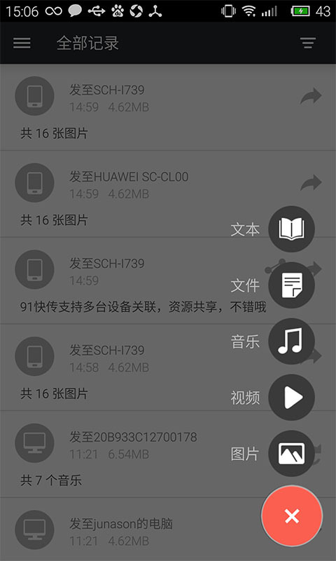 91快传  v1.1.0.10图3