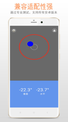 手机水平仪