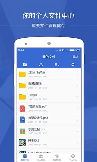 百度企业网盘  v2.2.0图2