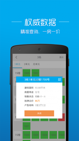 透明房产网  v2.5.8图4