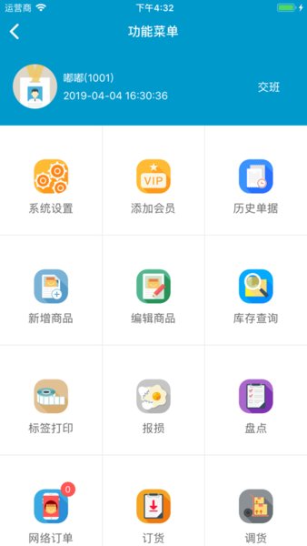 银豹移动收银系统手机版  v2.2.8.4图1