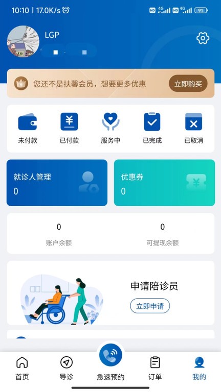 扶馨陪诊  v1.17图2