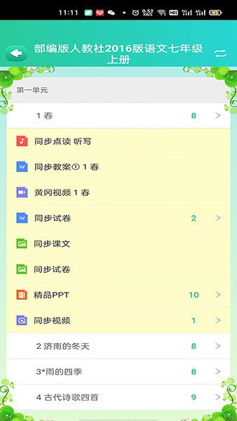 博学智云手机版  v3.5.2图1