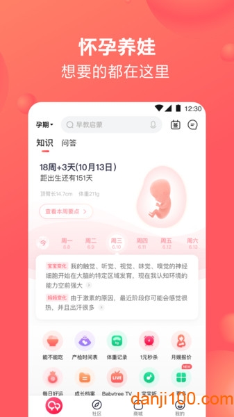 宝宝树孕育  v9.43.0图1