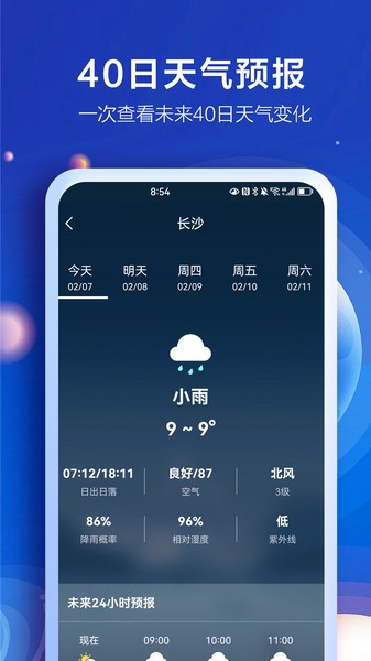 知趣天气  v2.8.5图2