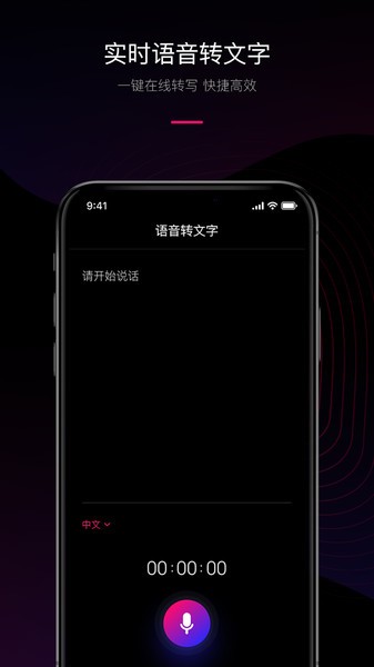 声音转文字  v1.1.7图3